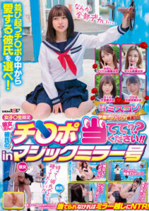 女學生限定 女友！猜猜你男友的○○！！魔法鏡號車 學園女神精選SP