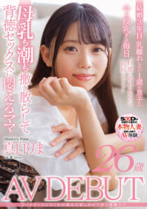 周末逛美食街是育兒媽媽的樂趣 真白りま 26歲 AV出道作