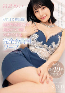 第4年初出勤！無限射精 OK 的完全會員制泡泡浴 宮島芽衣