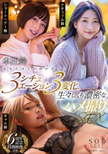 【附贈特典映像】你喜歡哪個鈴？3情景3變化，逼真濃密的自拍性愛 本庄鈴