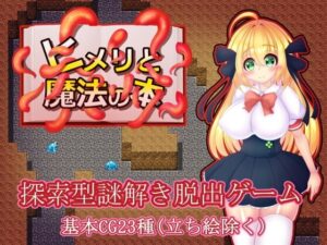 希美麗與魔法之書【智慧型手機遊玩版】