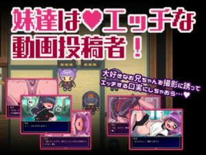 妹妹們是色情影片上傳者(Hentai Shojo Maker)