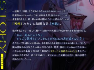 【繁體中文版】抱著水色才死也不晚～想死的男孩與謎樣美女的甜蜜戀愛～