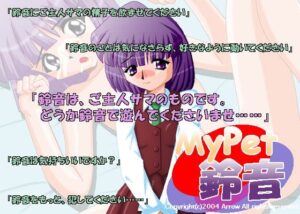 MyPet鈴音 [Arrow]