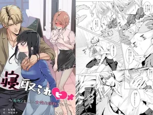 被NTR的公主～與前女友一起被女性化調教～