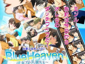 BlueHeaven-藍色天堂- [Canitz]