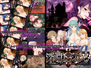 深淵的聖戰(Lunasoft) – FANZA同人