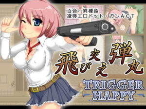 Trigger Happy(Royal) – FANZA同人遊戲