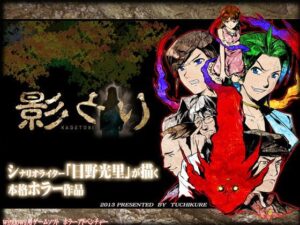 影取り(土塊) – FANZA同人