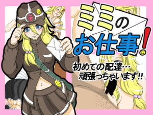 咪咪的工作！(Tail Aki) – FANZA同人