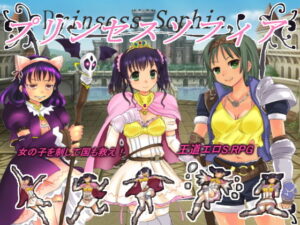 公主蘇菲亞(白化症2) – FANZA同人