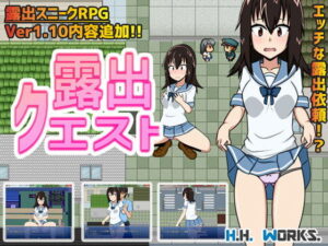 露出任務～日常與非日常的分界線～【露出潛行RPG】