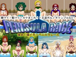 爆走！爆潮！陰莖拉雷賽車(Monologue×Solo Thief)