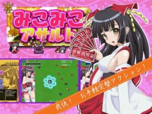 巫女戰鬥突襲(utakata Gravity) – FANZA同人遊戲