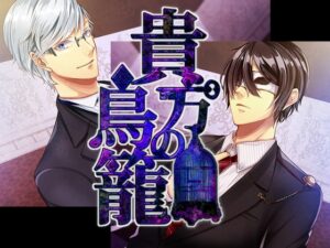 你的鳥籠 [ChocolateMintFudge]