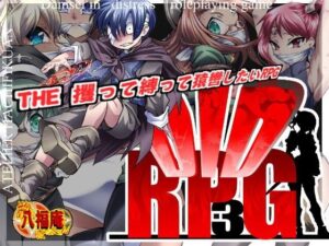 DID RPG3＋3.5（Atelier八福庵）- FANZA同人遊戲