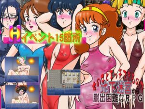 能和女孩嘿咻的地下迷宮脫逃困難RPG