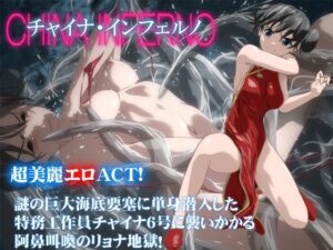 中國地獄(Atelier Wadatsumi)