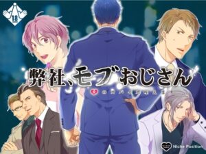 本公司、大叔跑龍套 ～含著愛的調味料～