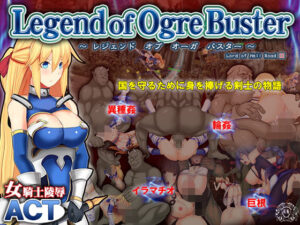 傳奇食人魔獵人 — Legend of Ogre Buster —