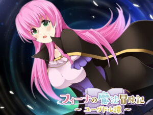 菲娜的魔法冒險記 ~尤格多爾傳~ (Circle J)