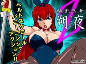 絕兔忍者櫻夜(moyasix) – FANZA同人