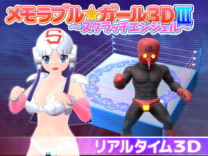 難忘女孩3D III ~刮刮天使~(Mach☆Gorī)