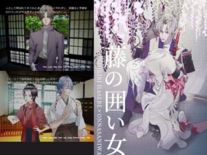 藤之囲禁女 [藤]