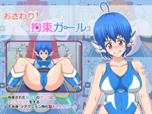 來摸摸吧！束縛女孩(紫色粉紅)