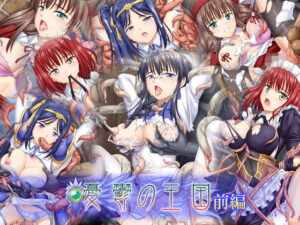 憂鬱的王國・前編(小山電腦技研) – FANZA同人