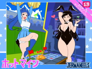 Hot MINE(JERMANEELS) – FANZA同人