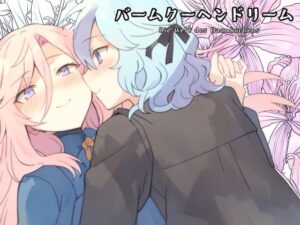 蛋糕夢(PsychoLast) – FANZA同人