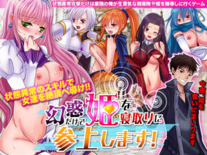 我以幻惑之力前來奪取公主貞操(GIGDISPLAY)