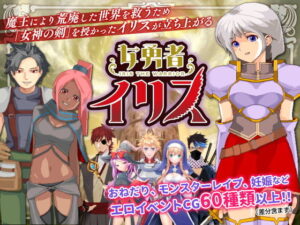 女勇者伊莉絲(NAGINATA SOFT) – FANZA同人