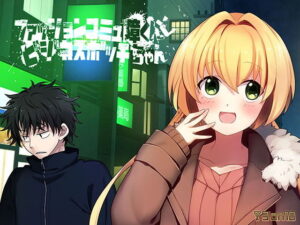 時尚社恐男孩與商務孤獨女孩(3 on 10) – FANZA同人