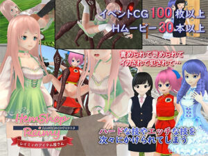 蕾米的道具店～對大人玩具施加魔法♪～