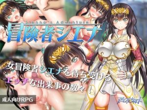 冒險者西耶娜【智慧型手機遊玩版】