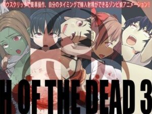 H OF THE DEAD 3(alansmithee) – FANZA同人