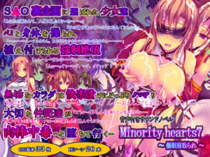 Minority hearts7～催眠寢取られ～(桜咲く工房)
