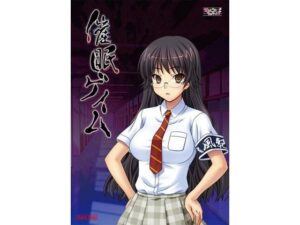 催眠遊戲(studio challen) – FANZA同人