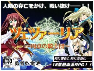 切策利亞～圓桌騎士團～(勇者乾電池)