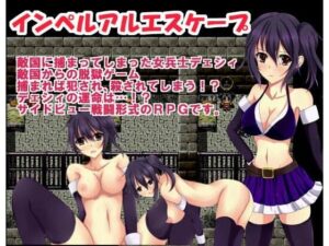 帝國逃脫(古龍的使魔) – FANZA同人