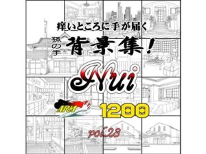 ARMZ漫畫背景集 vol.23［Nui-1200］