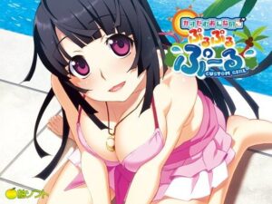 客製化女孩 啵呦啵呦~露(柚Software) – FANZA同人