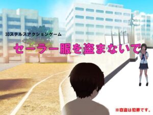 【免費】不要偷制服啦(Ring a Bell) – FANZA同人