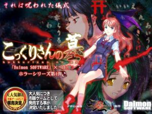 狐仙的墓(土塊) – FANZA同人