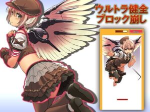 超健全打磚塊(オートリ電子)