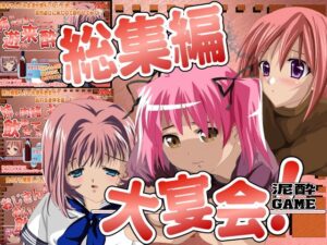 大宴會6(MAMA’sWORKS) – FANZA同人