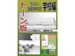 ARMZ背景目錄色調版［學校篇］