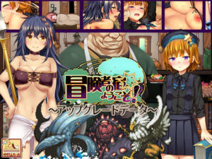 歡迎來到冒險者旅館！ 〜升級資料〜(peperonchee)